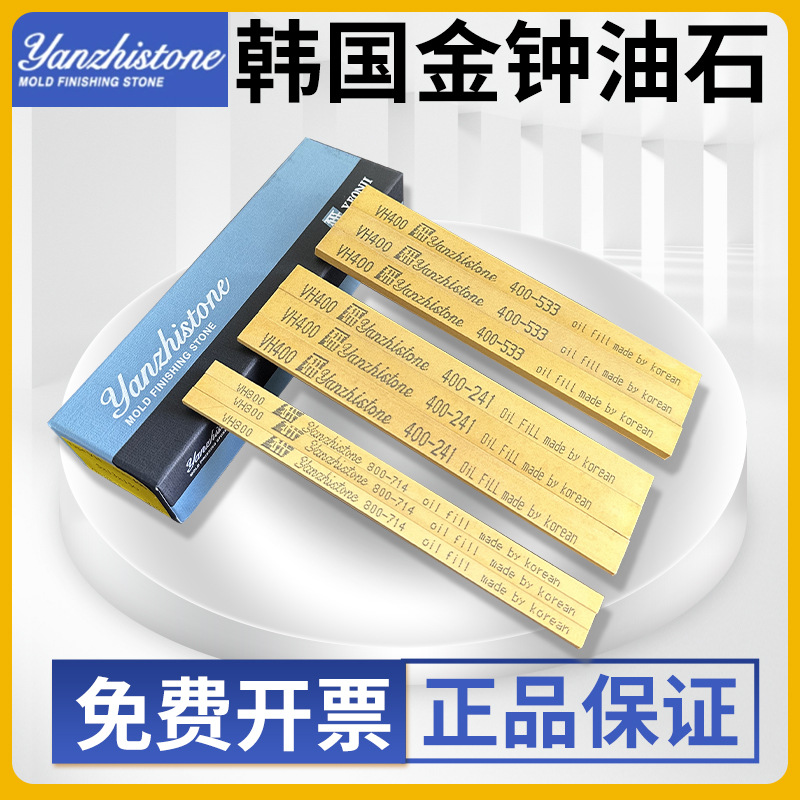 韩国金钟油石研志油石模具省模金属抛光金属打磨氧化铝油石条
