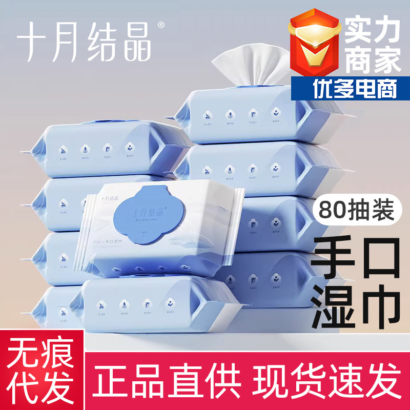 October Crystalline Baby Wipes Infant Newborn Hand Mouth with Lid Baby Wipe Butt Wet Tissue 80 Pumping Wholesale