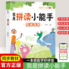 拼音拼读训练幼小衔接拼音专项训练儿童启蒙早教书声母韵母练习册