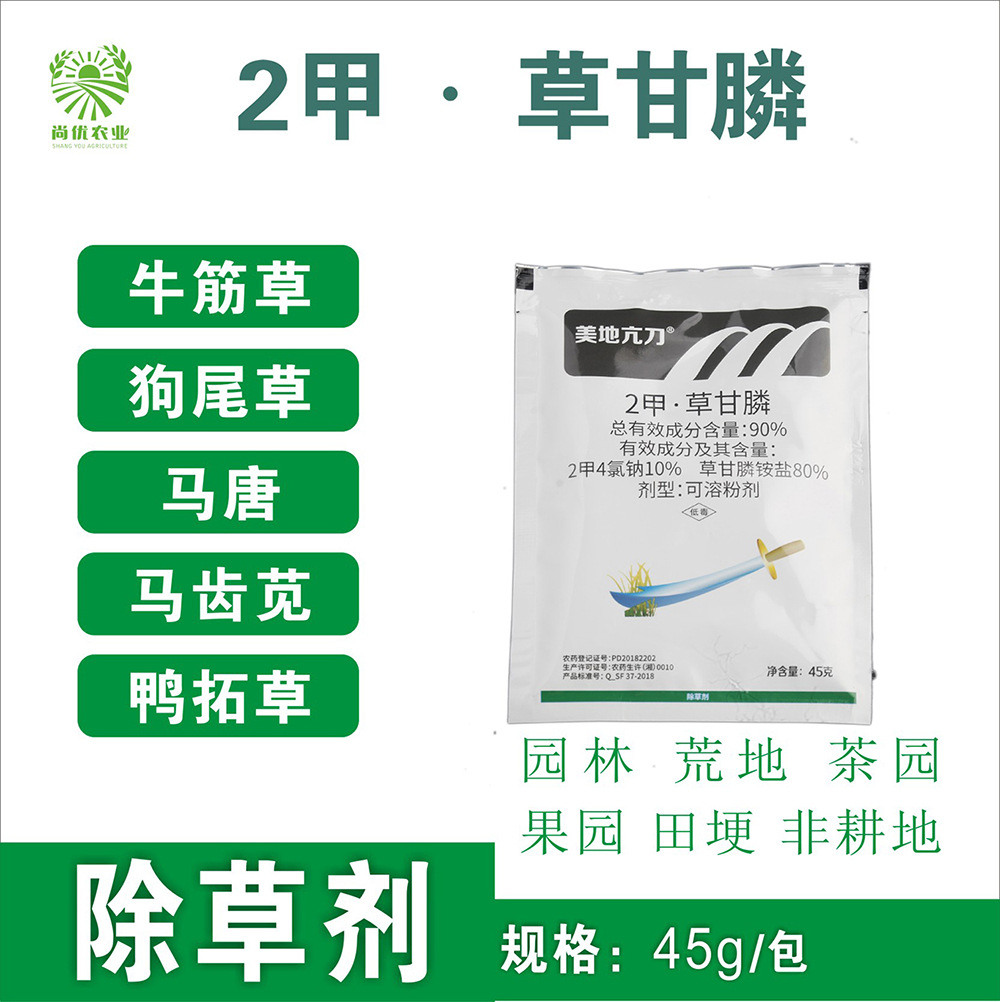 泽丰 美地亢刀 90%2甲4氯钠·草甘膦 非耕地杂草 农药除草剂 45克
