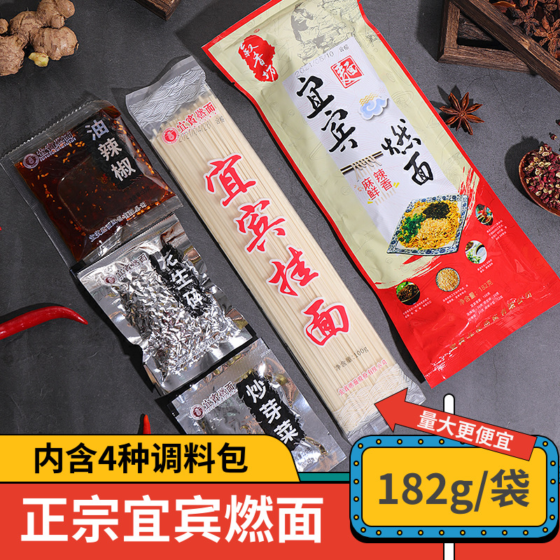 叙香坊宜宾燃面包邮四川特产挂面带调料包杂酱面农家小吃碱水面条