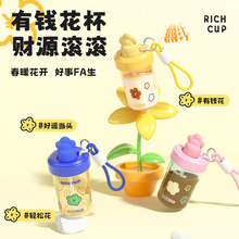 豆豆乐有钱花杯2024新品好寓意招财好运水杯RICH CUP两饮口