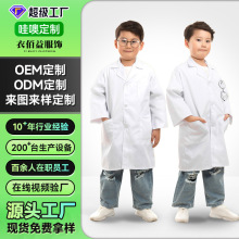 儿童白大褂涤棉幼儿园小学生角色扮演服医生服科学实验工作服定制