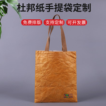 内胆帆布创意广告手提袋揉纹杜邦纸袋子定制LOGO水洗牛皮纸袋定做