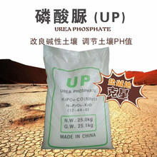 现货批发磷酸脲饲料级磷酸脲 农业级磷酸脲 工业级高含量磷酸脲
