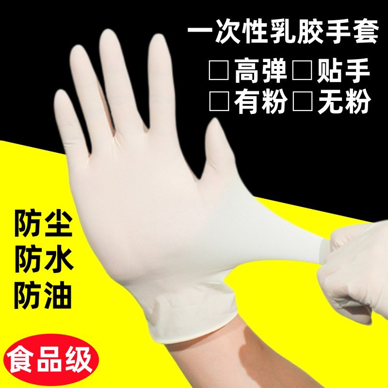 批发乳胶手套一次性厨房食品工业净化加长检查家务洗刷碗橡胶手套