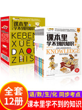 全套12本课本里学不到的知识百科全书小学生一年级下册课外阅读