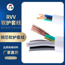 电线电缆RVV2/3/4芯0.75/1/1.5/2.5/4/6平方铜芯软护套线现货批发