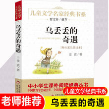 神笔马良乌丢丢的奇遇草房子曹文轩宝葫芦小学生3-6年级课外书