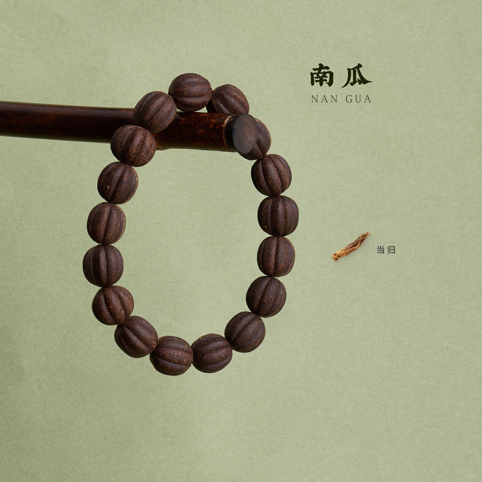 天然当归中药合香珠手串手工古法制作南瓜珠手串文玩持久留香批发