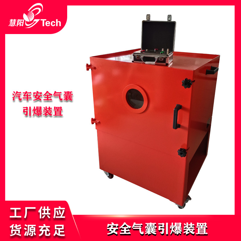 安全气囊引爆装置 安全气囊引爆器 远程无线遥控 汽车拆解报废