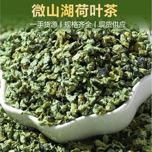 微山湖荷叶茶批发纯野生天然干荷叶片颗粒新鲜特级泡茶药食同源