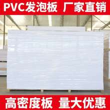 高密度pvc板材雪弗板 整张材料 发泡板硬软硬包板材护墙板广告板