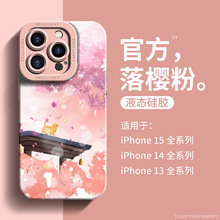 中国风适用iPhone15promax手机壳超薄液态苹果15/14软壳13男女11