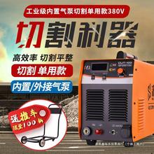 沪上CUT-40/50/80/100内置气泵等离子切割机电焊两用220V工业380V