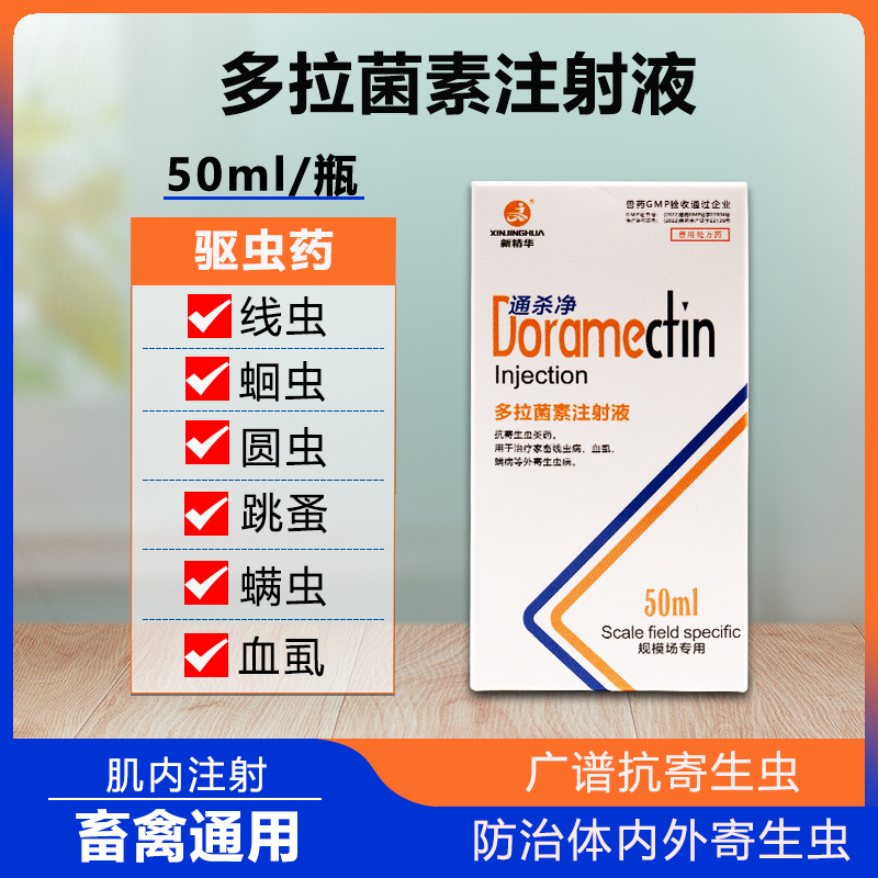多拉菌素注射液猫狗体内外驱虫药宠物线虫血虱疥螨虫蜱虫打虫药