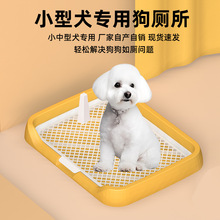 狗厕所平板式小型犬尿盆砂盆大型中型便便神器尿盘拉屎狗厕所批发