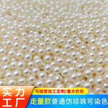 普通水磨ABS仿珍珠不掉皮3mm-20mm散珠DIY饰品配件服装辅料批发