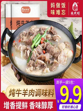 娘炊烟炖牛羊肉调味料包家用炖卤牛羊料羊肉汤羊蝎子炖料卤料袋装