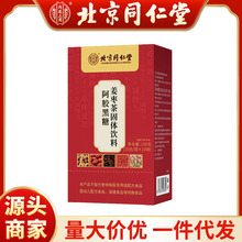 北京同仁堂容茗轩太丰阿胶黑糖姜枣茶固体饮料150克 新老包装随机