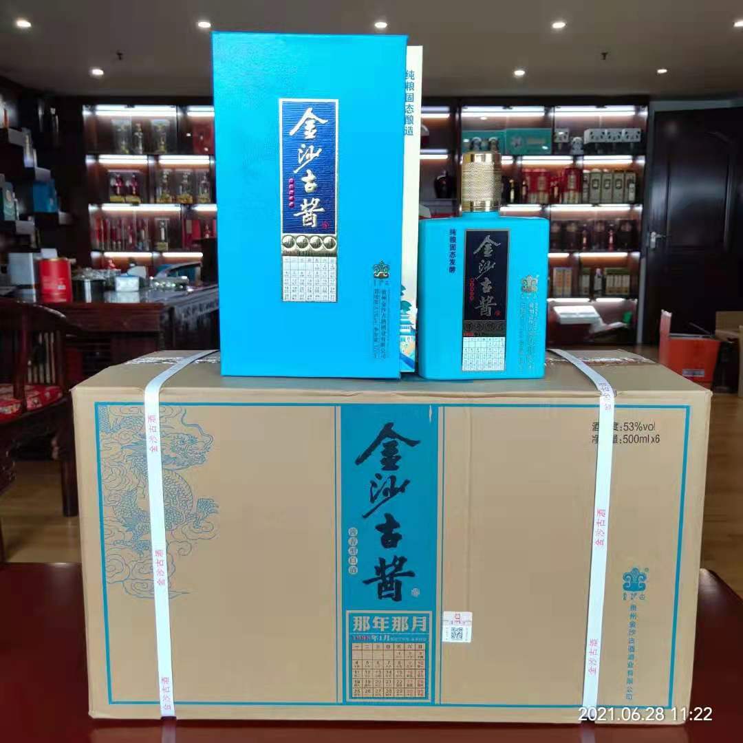 贵州酱香型白酒 金沙古酱(那年那月)1988 500ml