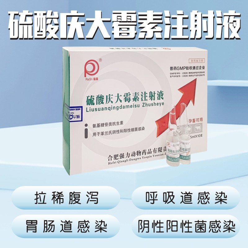 兽用药硫酸庆大霉素注射液针剂拉稀猪牛羊鸡鸭猫狗鱼口服-阿里巴巴