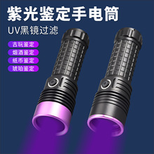 紫外线手电筒工业探伤检漏365nm紫光灯无损检测UV固化远射手电筒