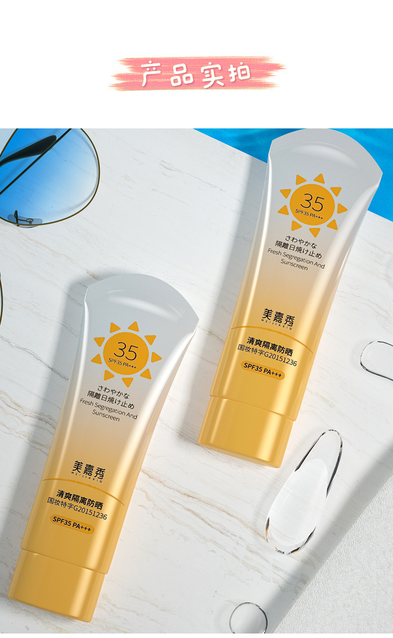 美嘉秀韩纪防晒霜50g 保湿水润清爽防晒乳护肤品国妆特字厂家批发