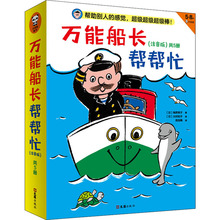 万能船长帮帮忙系列桥梁书 注音版(全5册) 卡通漫画