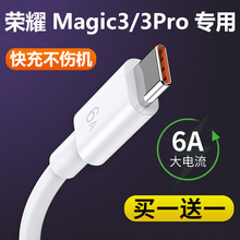 适用华为荣耀Magic3快充充电线原装正品3Pro数据线V/3至臻版加长