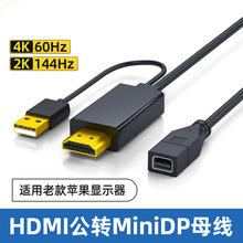 hdmi转minidp转换线hdmi转minidp接头转接线hdmi转迷你dp母转接头