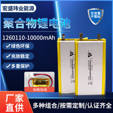 1260110聚合物锂电池大容量空调服剃须刀智能音箱平衡车锂电池