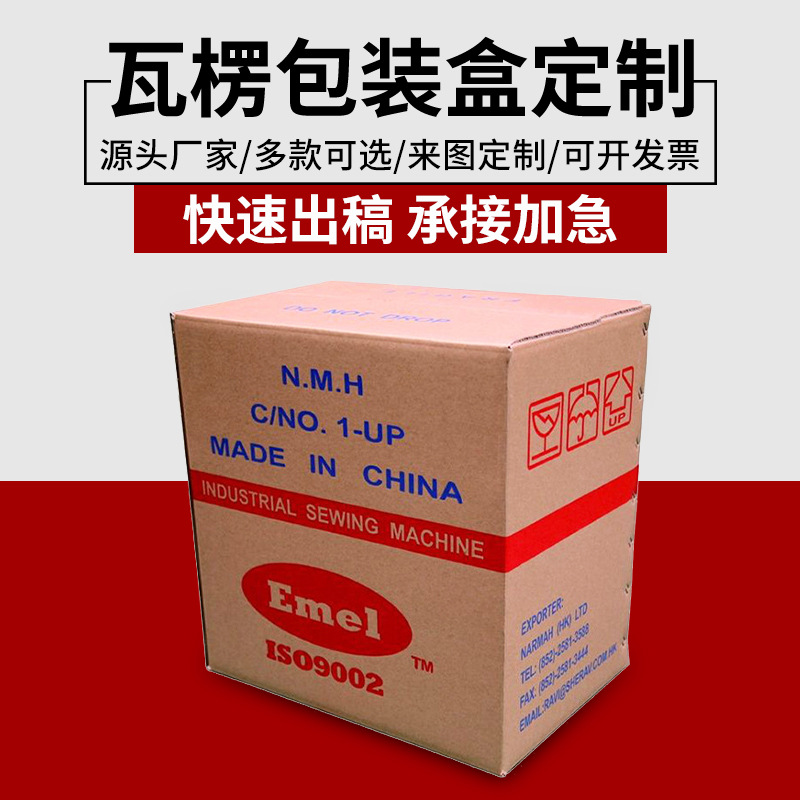 通用彩箱包装瓦楞彩印水印清晰物流包装纸箱折叠食品包装纸箱