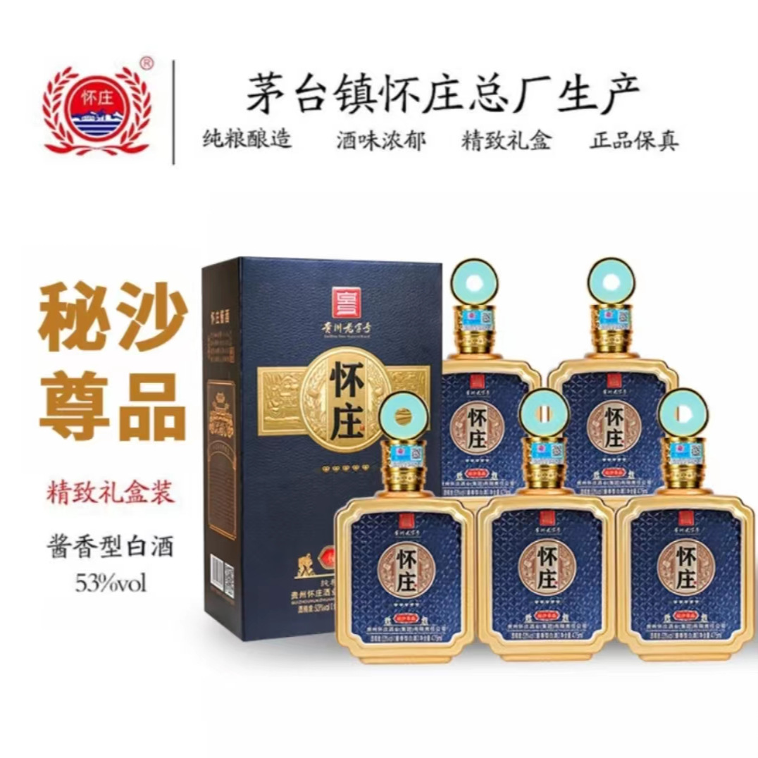 怀庄怀庄秘沙尊品53度酱香型白酒475ml整箱6瓶纯粮固态酒53度475