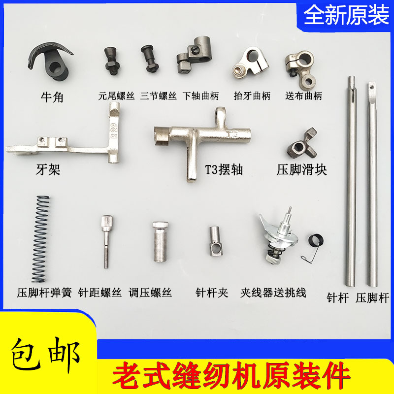 曲缝纫机配件