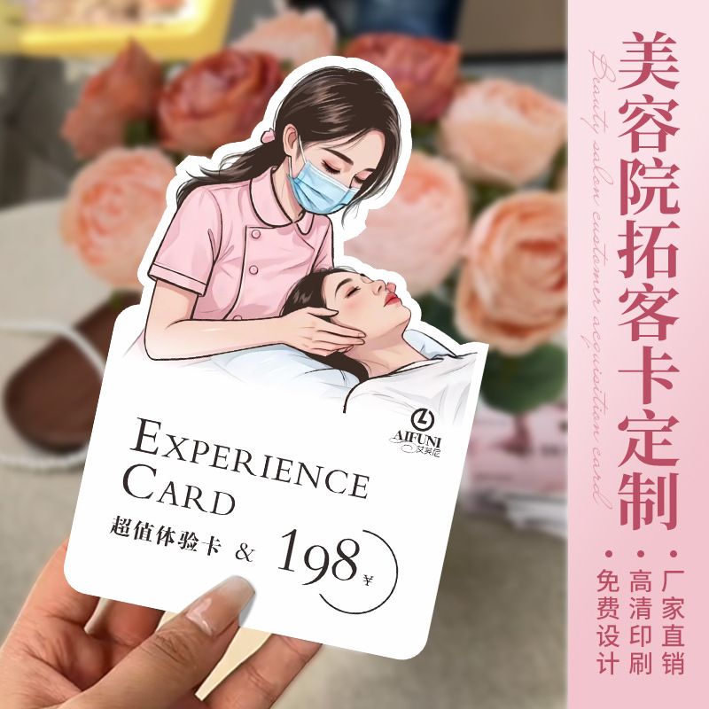 美容院闺蜜卡制作异形皮肤管理拓客卡体验卡设计广告宣传单对折页
