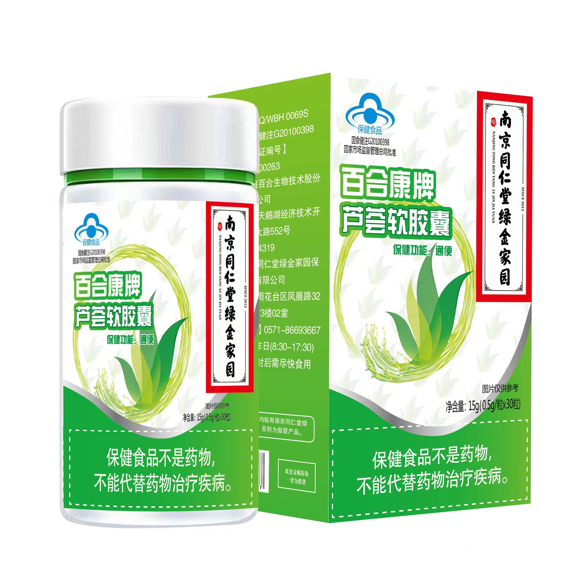 批发 南京同仁堂绿金家园百合康牌芦荟软胶囊30粒-阿里巴巴