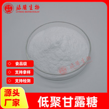 低聚甘露糖90% 食品级水溶原料 甘露寡糖 甘露低聚糖  绿腾包邮