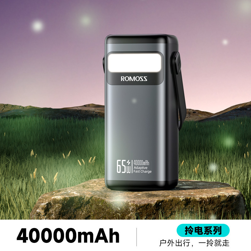romoss罗马仕移动电源65w超级快充40000毫安笔记本电脑手机充电宝