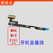 适用于小米MAX 小米MIX MIX2S 米MAX3 小米MAX2 MIX2开机音量排线