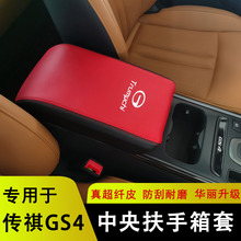 卡通汽车中央扶手箱垫广汽传祺gs4传奇影豹gs3影速gs8影酷m6pro