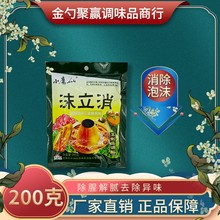 火锅去沫消泡剂 小魔仙沫立消 冒菜串串香高汤去泡耐高温食用粉末