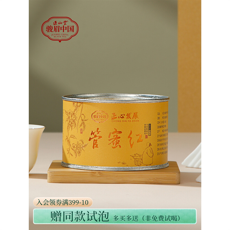 正山堂骏眉中国正心发展管蜜红骏眉红茶正宗特级茶叶罐装50g-阿里巴巴