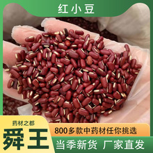 红小豆舜王中药材产地批发零售新货红小豆量大可谈价现货一件代发