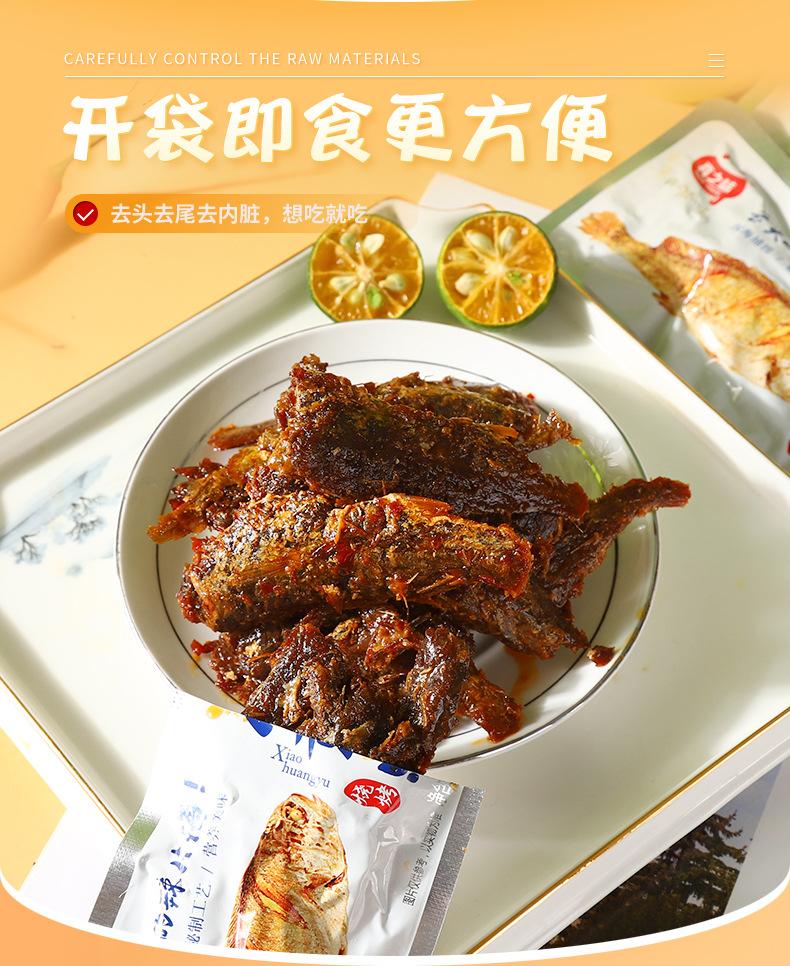 真之味小黄鱼50克香辣小鱼仔福建特产休闲辣味小吃零食批发小包装