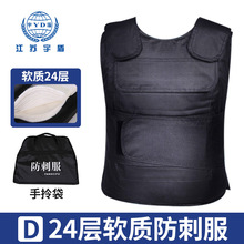 软质防刺服24层聚乙烯轻便防刺衣防爆服防砍服防身服保安防暴服