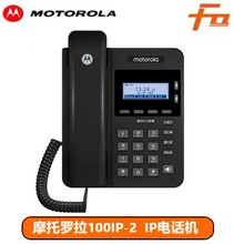 摩托罗拉100IP-2百兆VOIP 双网口SIP电话机座机 IP话机