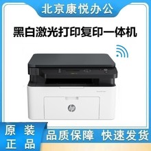 惠普1188a/1188w扫描复印无线A4小型办公家用黑白激光打印一体机