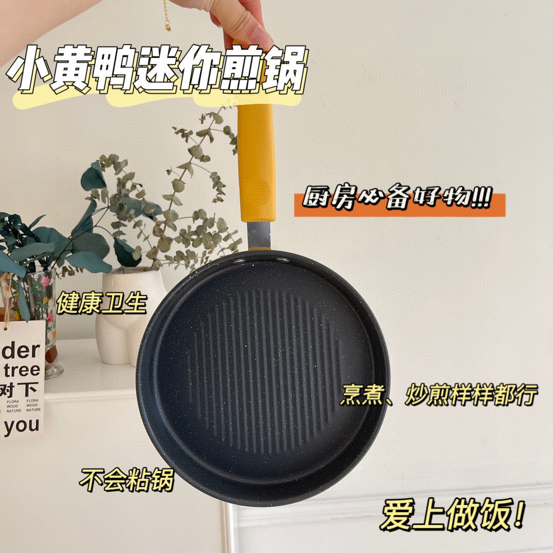 [Activity Gift] Xiaole Small Yellow Duck Mini Pan Non-Stick Cooker Frying Pan Egg Frying Pan Kitchen Food Gift