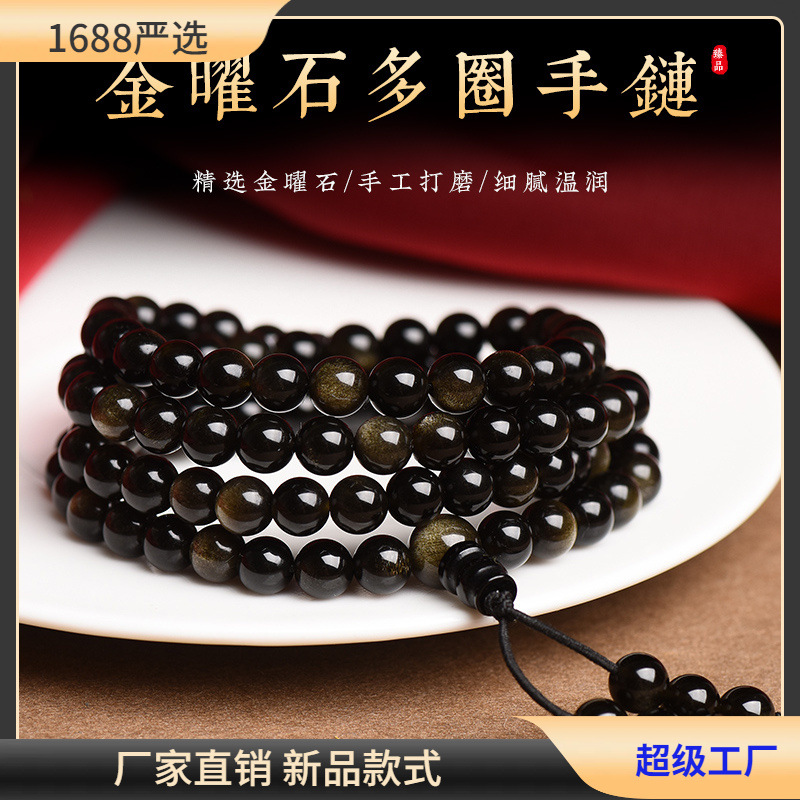 天然金曜石108颗佛珠手串男念珠女黑曜石手链男士女款饰品男款